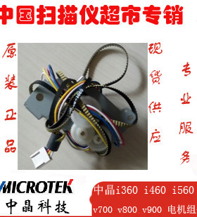 中晶I360 I460 I560  v700  V800  V900电机组件