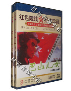 巴山儿女 老电影 正版 1984年1DVD 原装 颜世魁