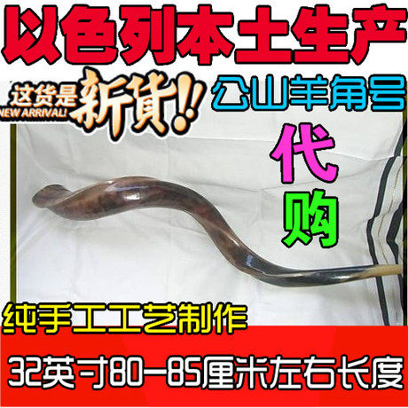 以色列真羊角号礼品特色吹奏乐器