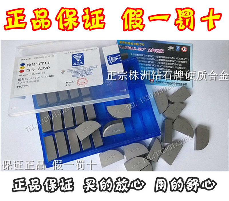 YT15 A320YT5YW2YG8YG3YS8正宗株洲 硬质合金外圆车刀焊接刀头