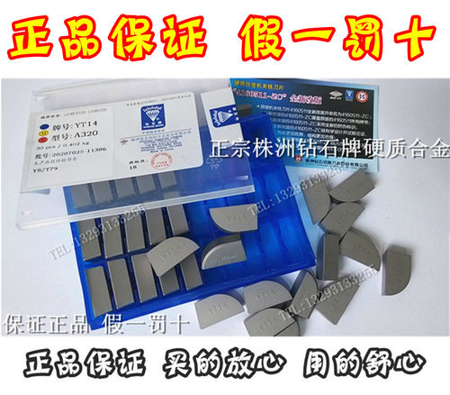 YT15 A320YT5YW2YG8YG3YS8正宗株洲 硬质合金外圆车刀焊接刀头