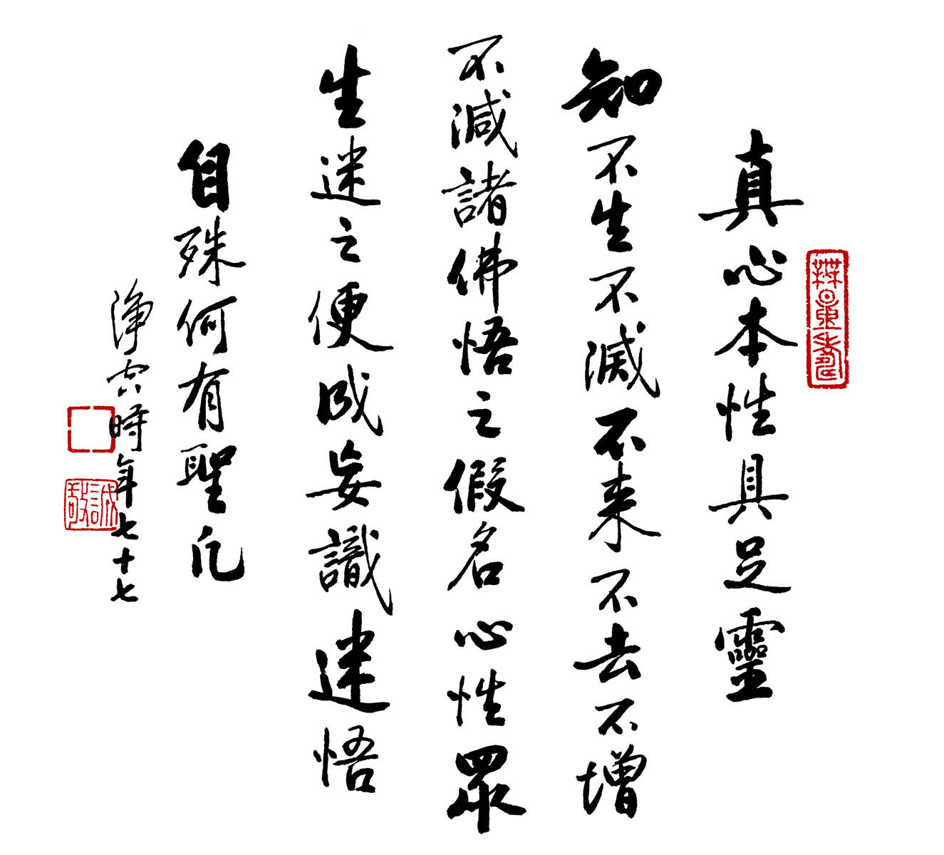 海报印制354海报展板素材253说自性书法 净空法师墨迹