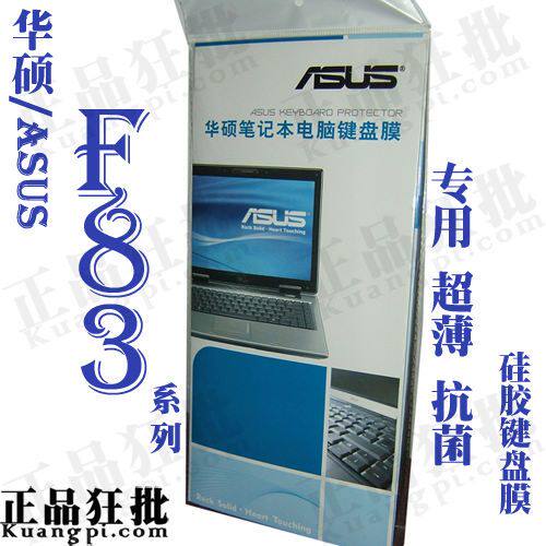 华硕ASUS F83系列键盘膜 原装正品专用笔记本键盘保护膜