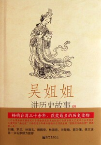 吴姐姐讲历史故事(第5册唐618年-906年)