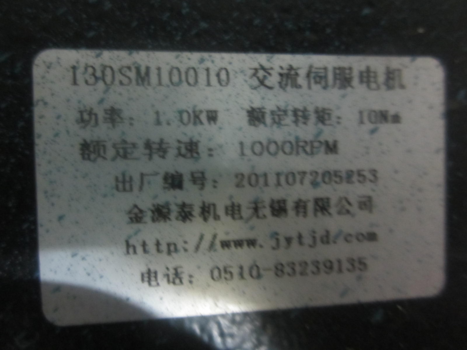 交流伺服电机 130SM10010  1KW 10NM 1000RPM 伺服马达