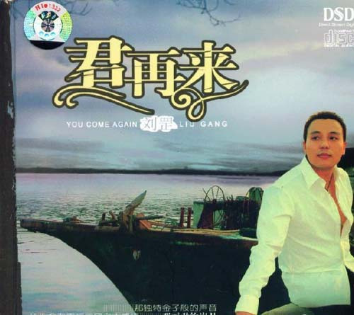 【正版】刘罡 君再来 发烧CD HiFi发烧碟 独特男声诠释邓丽君名曲