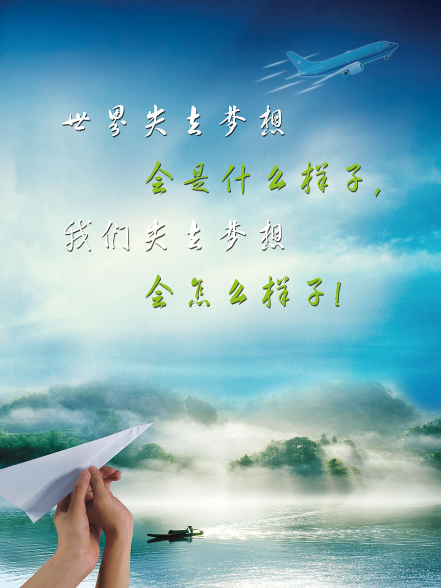 705海报印制海报展板写真喷绘贴纸素材649让梦想飞挂画