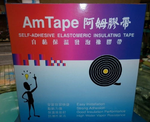 保温胶带 保温胶 阿姆胶带 自粘保温发泡橡胶带.10M*50MM*3MM