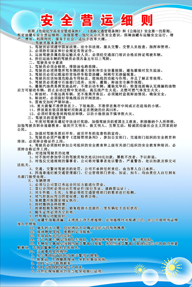 645海报印制海报展板素材228危险货物运输安全营运细则