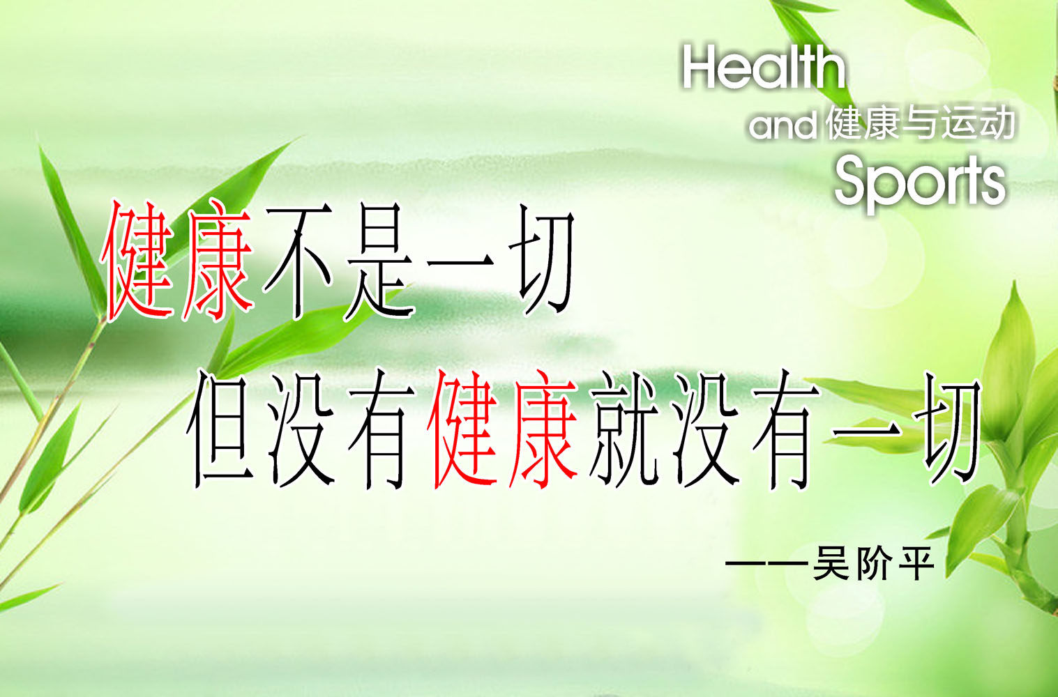 658海报印制展板素材117健身房标语名人名言陶行知卢梭