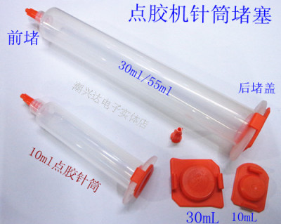 精密点胶针筒堵塞盖10ml30ml55ml 针筒前堵后盖 红色堵塞盖密封堵