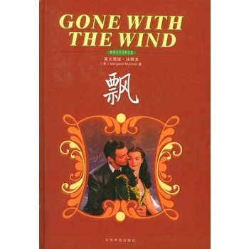 [正版]  飘 （美）Margaret Mitchell 英文原版.注释本 世界文学经典名著 当代中国出版社 四号屋架8