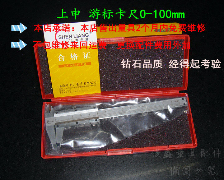 俊鑫量具 上海申量 游标卡尺0游标卡尺