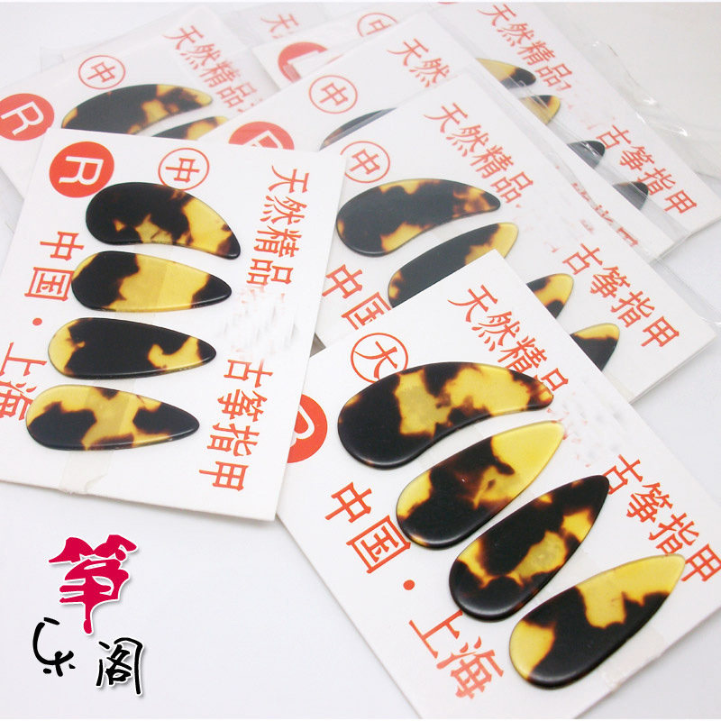 实惠 平面 薄款 天然古筝指甲 成人儿童大中小号初学练习