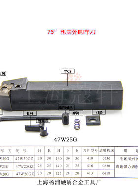 YG 夹固式车刀 机夹车刀刀杆 端面车刀 75° 25*25方 47W25G