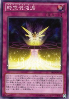 广州童梦正版日文游戏王PRIO808散卡时空混沌涡N平卡  现货