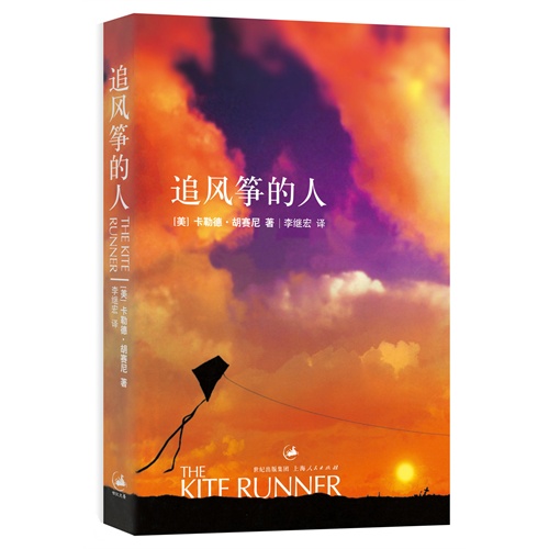 正版图书追风筝的人/［美］卡勒德·胡赛尼 （Khaled Hosseini）,