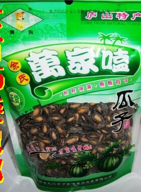 万家嗑万家磕余氏黄狗西瓜子九江瓜子208克/208g江西九江特产