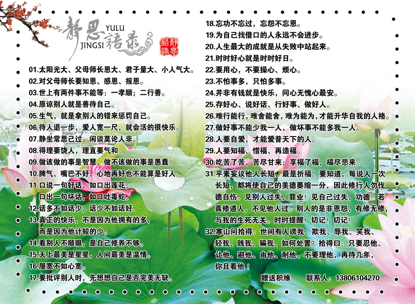 海报印制667展板素材501学校文化静思语录