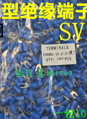 紫铜0.6厚SV引进预绝缘叉型冷压接线端头SV2-3 Y型接线端子1000只