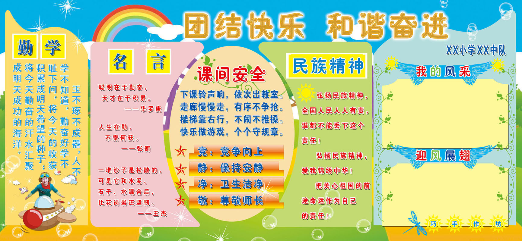 635海报印制海报展板素材498小学文化宣传墙报(2)