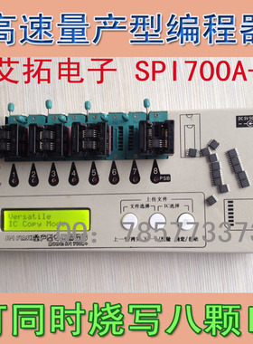 SPI FLASH 24.25.93系列一拖八量产型 拷贝机 SPI700A+,mini8000