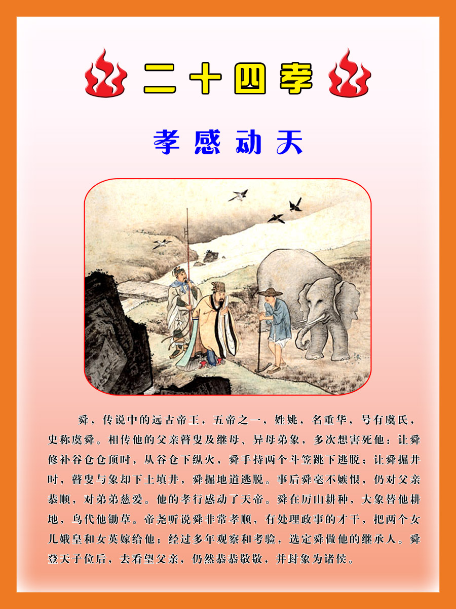 45素材孝文化海报展板86二十四孝 孝感动天海报印制