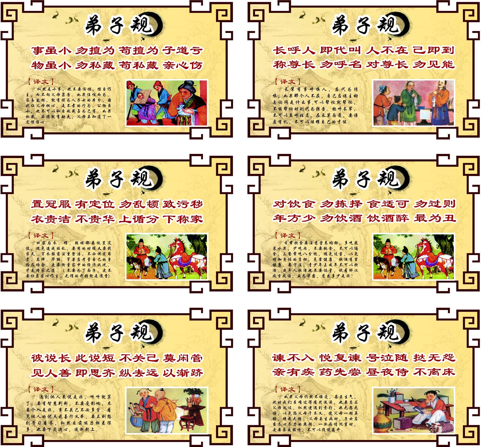 706海报印制海报展板写真喷绘贴纸素材323校园文化三字经弟子规5