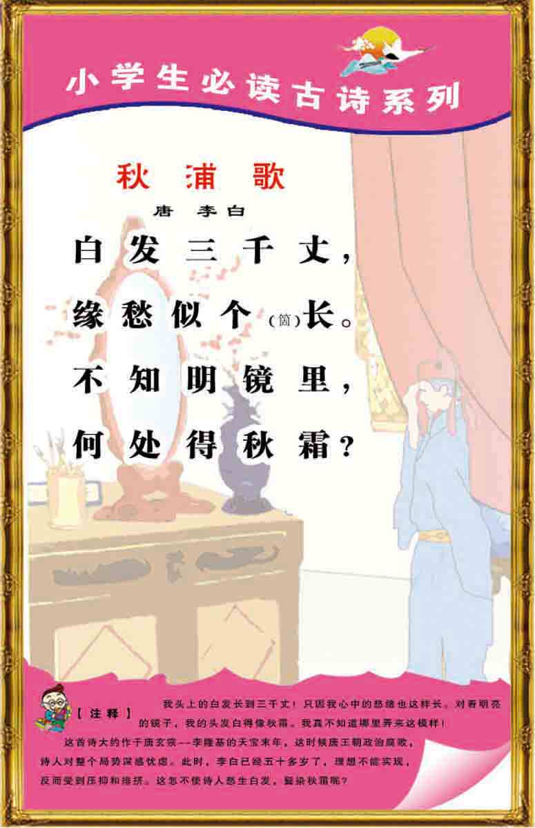 海报印制353读海报展板素材制作267李白 秋浦歌ps