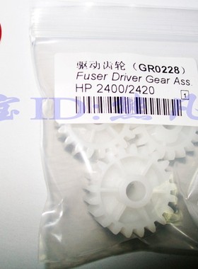 整套全新HP2420激光打印机齿轮HP2400摆轮齿轮HP2410摆轮HP2430轮