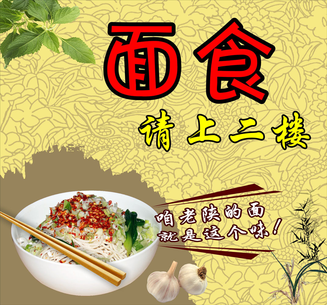 658海报印制展板素材946陕西面食条油泼拉青菜大蒜