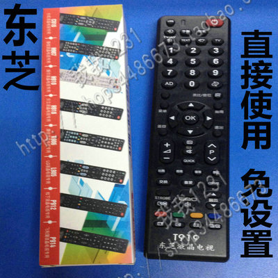 东芝液晶电视机遥控器众合