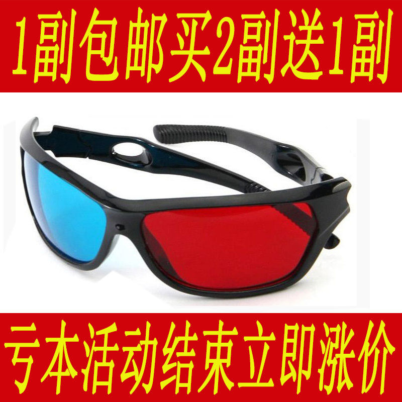 Lunettes 3D - Ref 1239961 Image 1