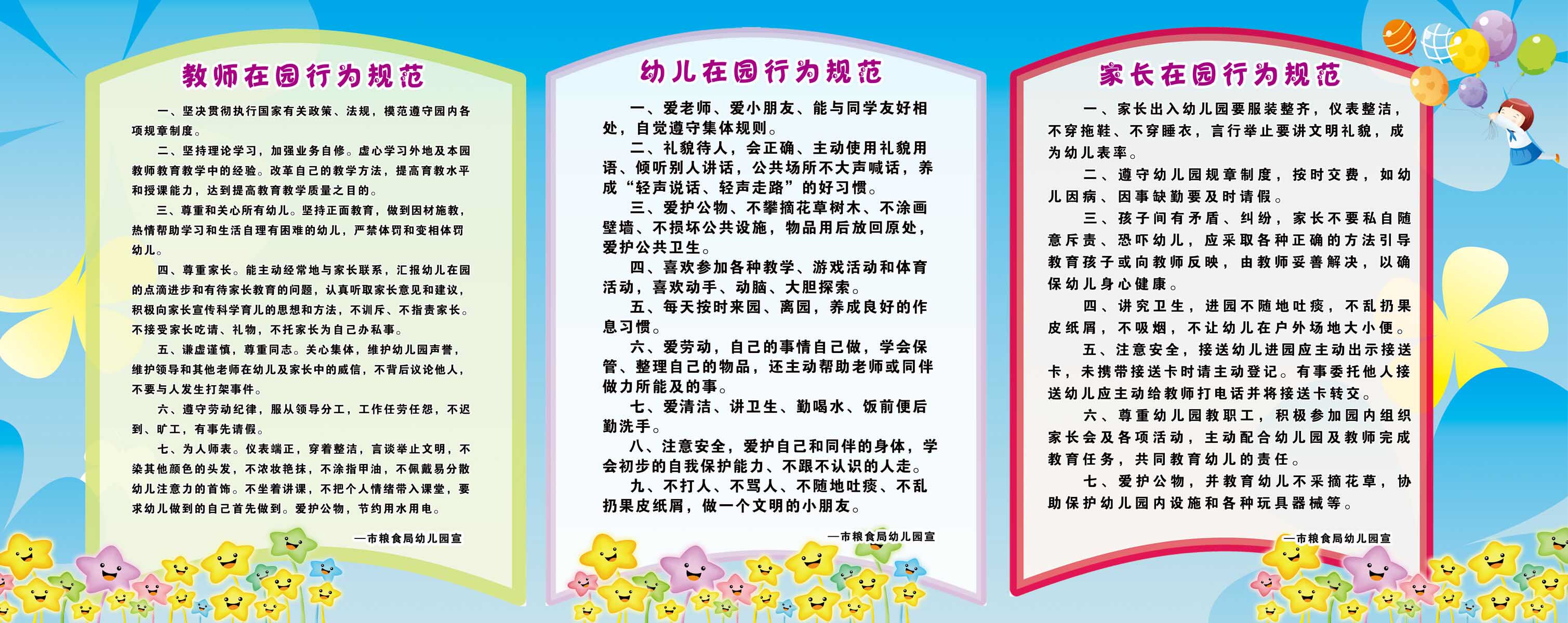 海报印制18幼儿园家长教师幼儿在校行为规范展板墙画写真喷绘4001
