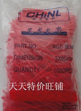 直销 新光塑料3*80红色 自锁式尼龙扎带 宽2MM 1000条 绑带扎带