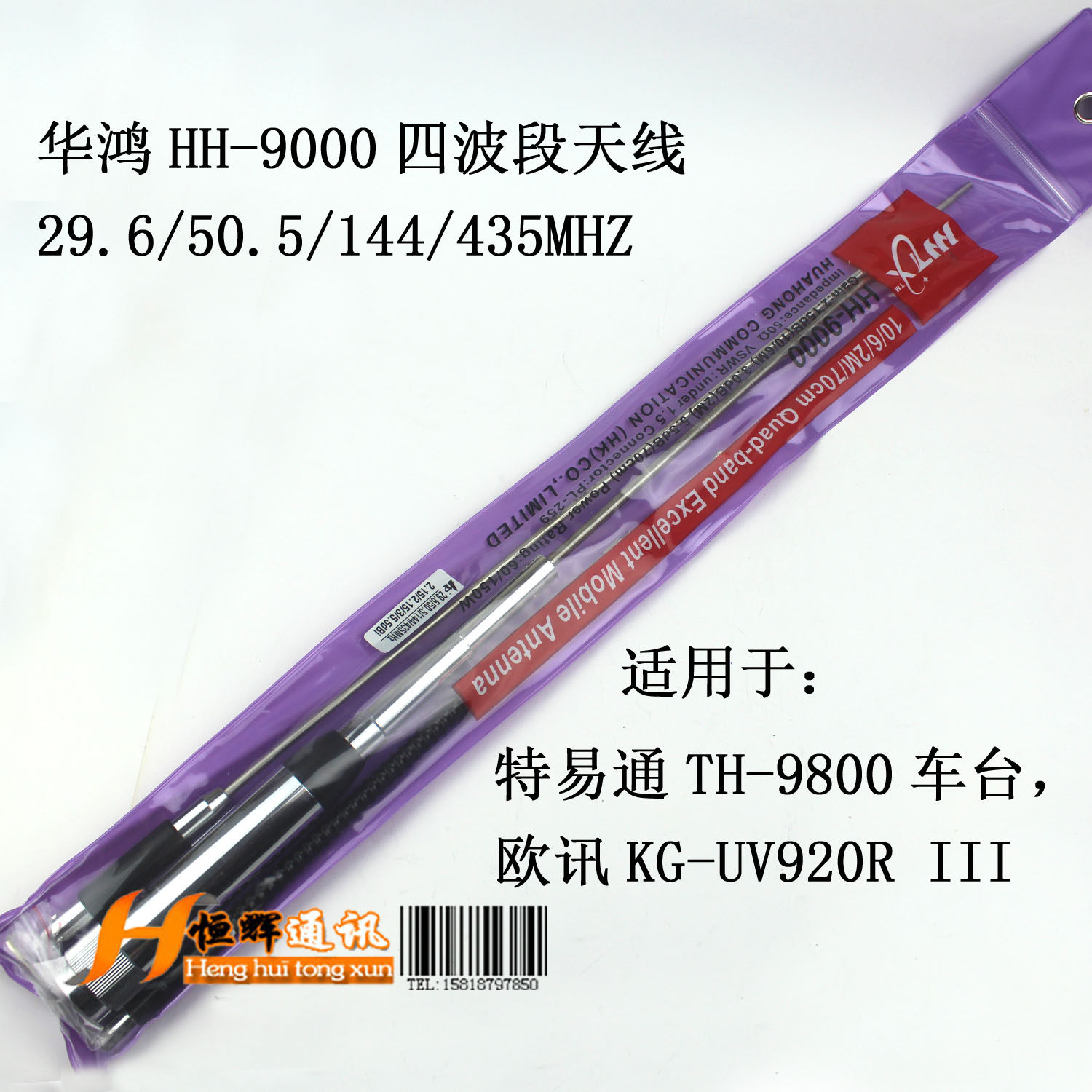 正品华鸿四波段车载天线图片