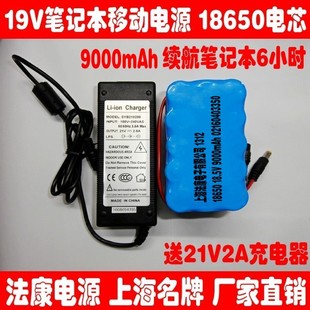 上网供电6小时 19V笔记本移动电源 外挂18650锂电池 9000mAH 包邮