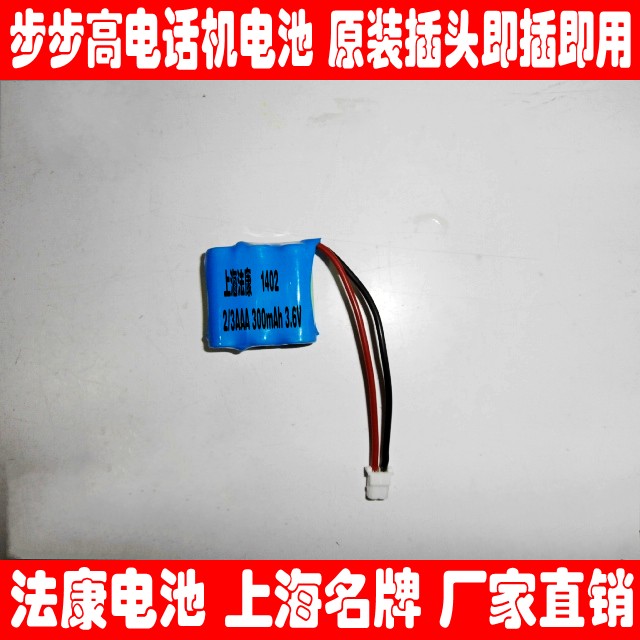原装插头 步步高无绳电话机电池33E 56E 72E 76E 163E 专用电池