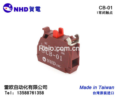 台湾贺电触点模块一常闭