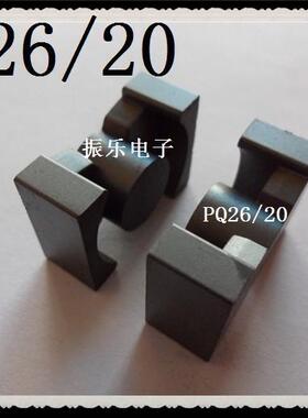 促销特价：PQ2620软磁铁氧体磁芯 高频变压器 锰锌PC40 (单磁芯)