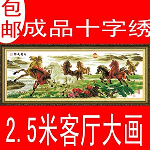 电脑刺绣机绣十字绣成品2.5米马到成功八骏奔腾八骏图3米八骏全图