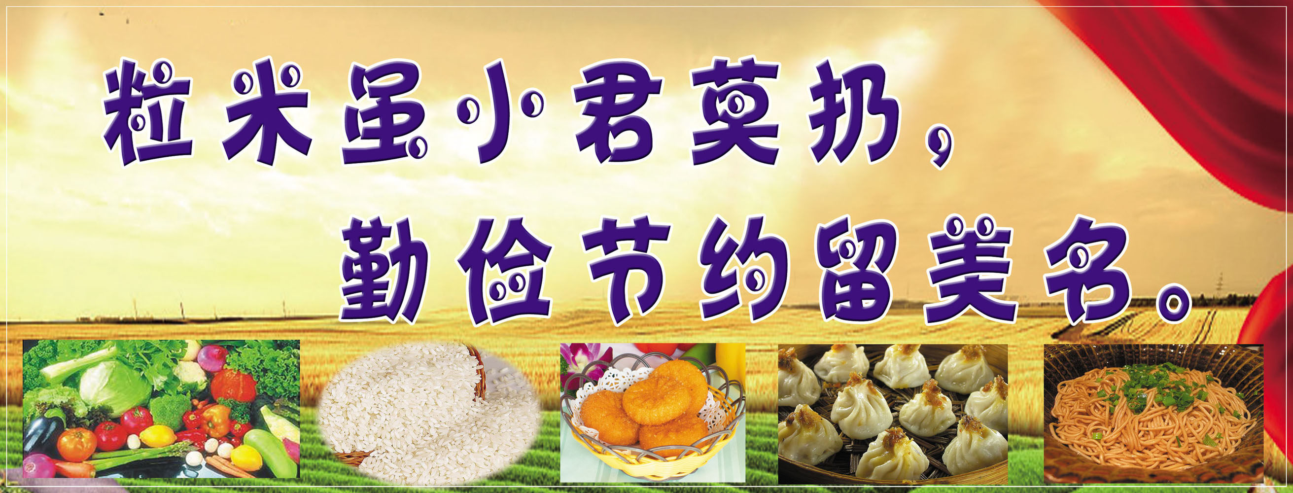 海报印制210海报展板素材(制作)6757珍惜节约粮食标语宣传