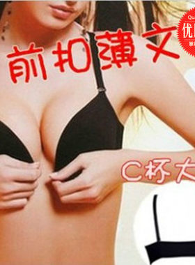 前扣大罩杯光面无痕文胸一件包邮