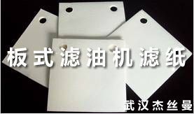 杰丝曼 工业滤油纸、过滤纸 300*300 270g 可定制多种规格