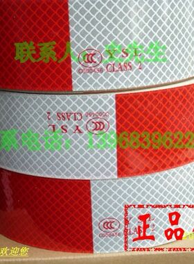 大促销正品“夜视丽YSL1100－5”车身反光标识/反光贴/车身贴