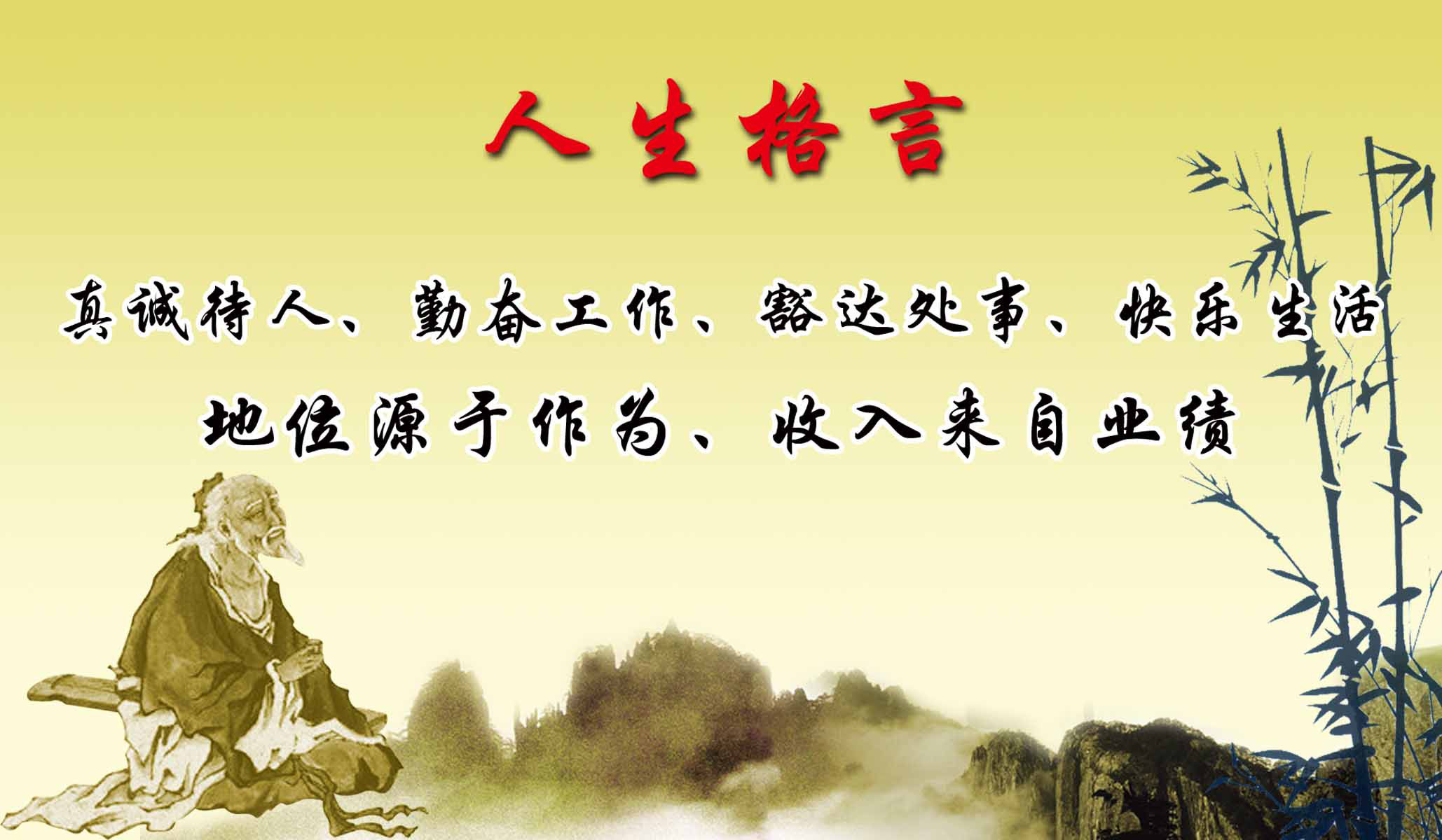 28素材名人名言格言海报展板2430人生格言海报印制