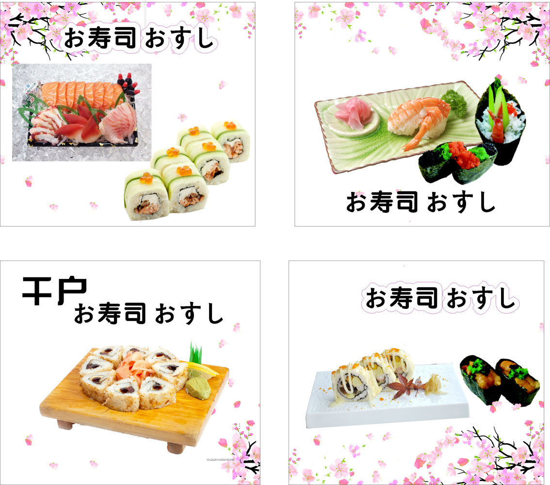 617海报印制海报展板素材452寿司宣传图片