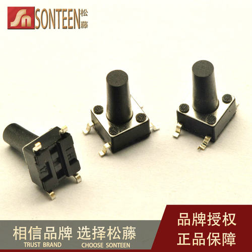 松藤|6*6*11MM 轻触按键开关 微动开关 贴片4脚 (200个)