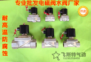 1寸 4分 6分 2寸 1寸半 耐高温耐腐蚀220V 不锈钢电磁阀水阀 2分