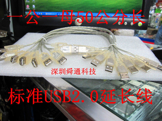 Câble extension USB - Ref 436665 Image 1